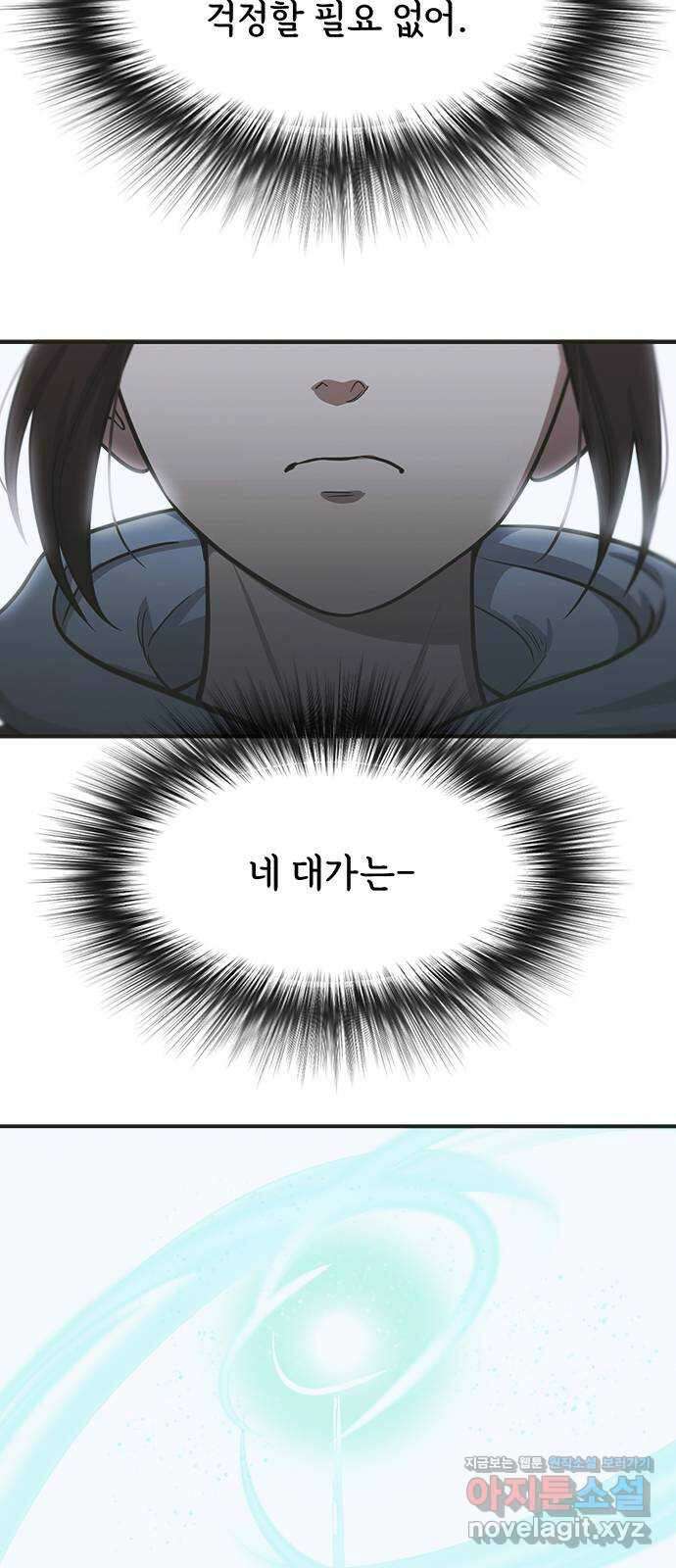 권리행사자 102화 : 결말(마지막 화) 17