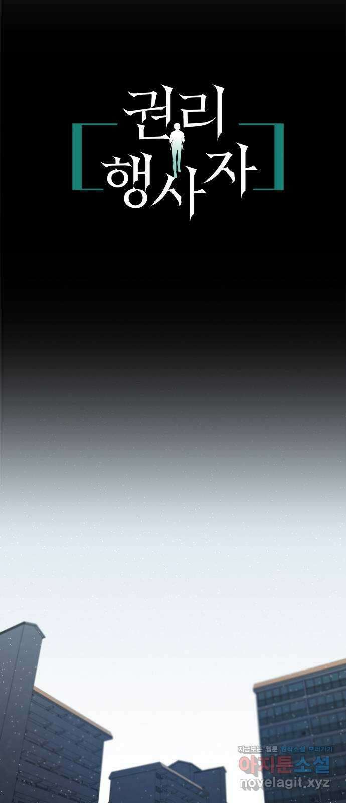 권리행사자 102화 : 결말(마지막 화) 37