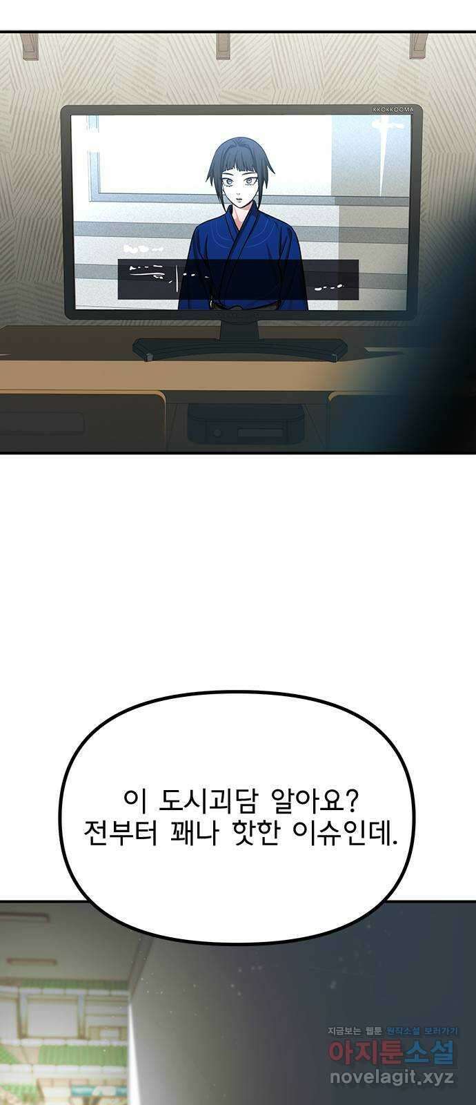 권리행사자 102화 : 결말(마지막 화) 43