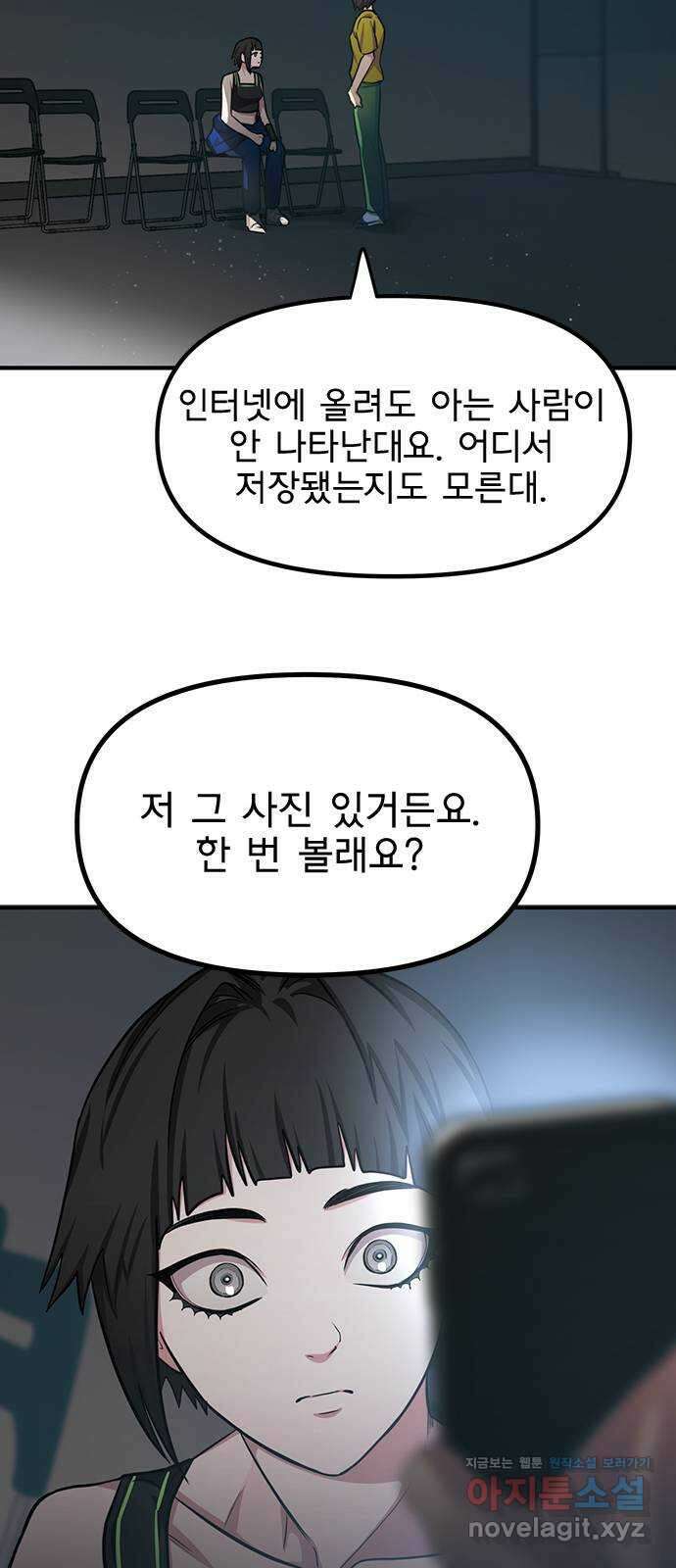 권리행사자 102화 : 결말(마지막 화) 45