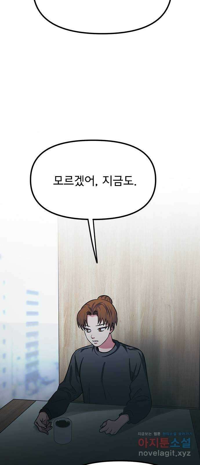 권리행사자 102화 : 결말(마지막 화) 47