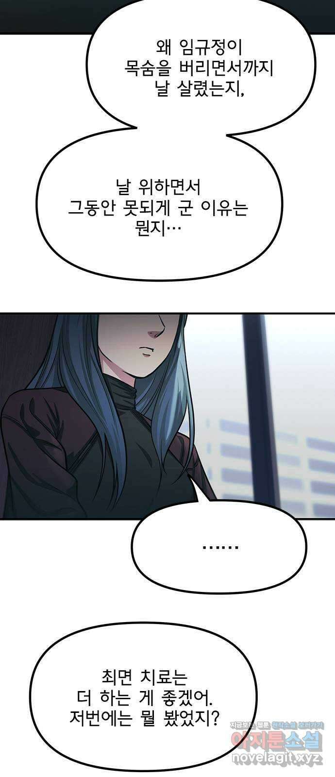 권리행사자 102화 : 결말(마지막 화) 48