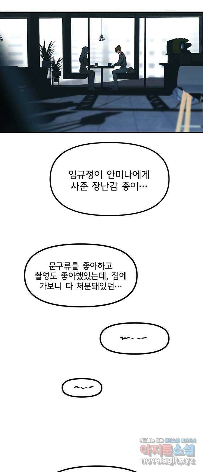 권리행사자 102화 : 결말(마지막 화) 49