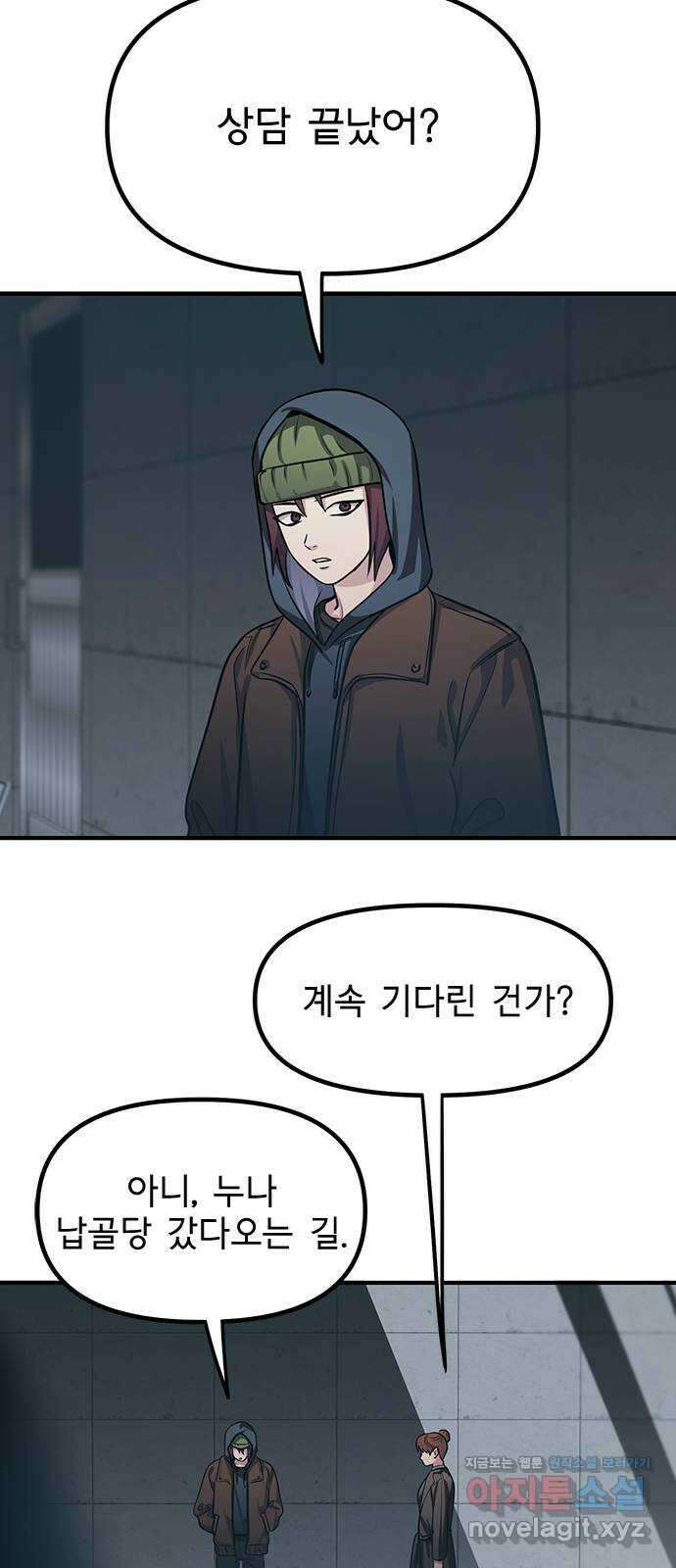 권리행사자 102화 : 결말(마지막 화) 50