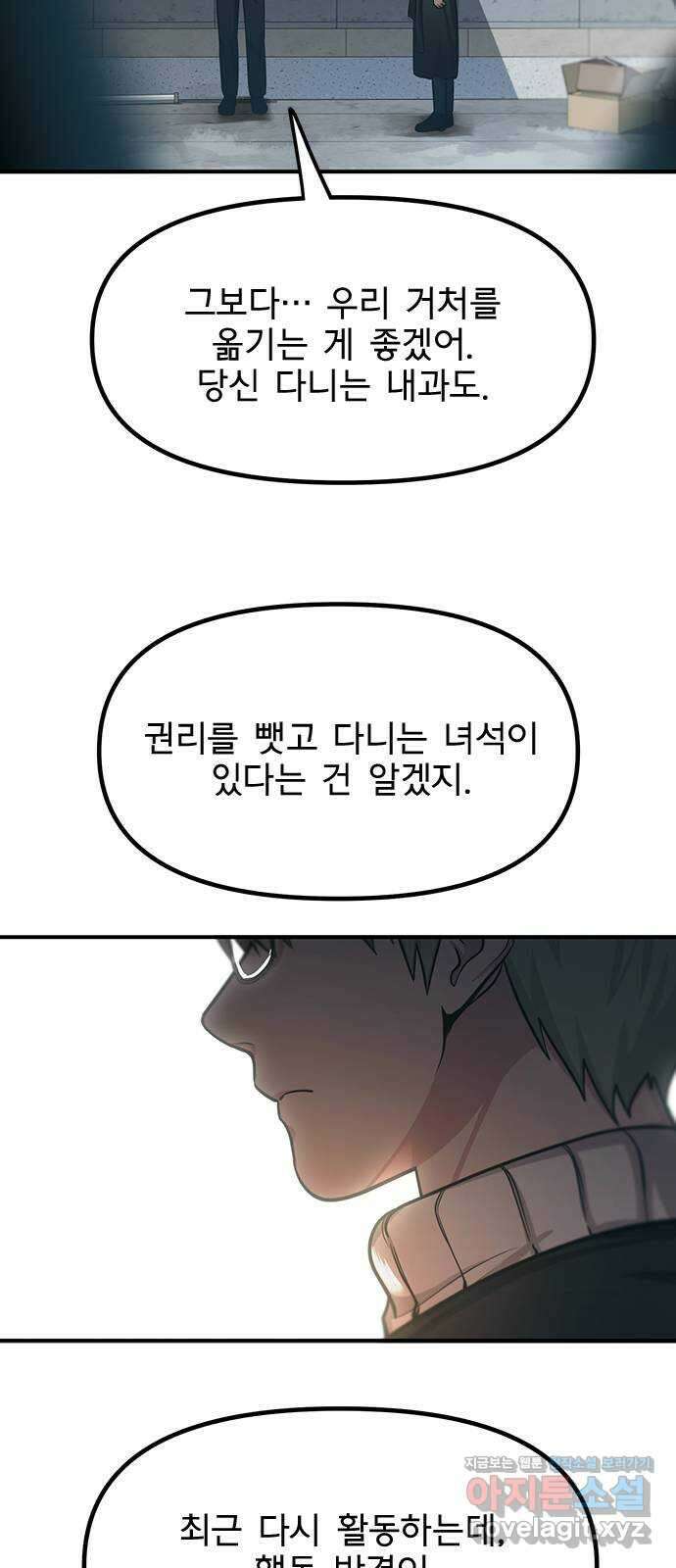 권리행사자 102화 : 결말(마지막 화) 51