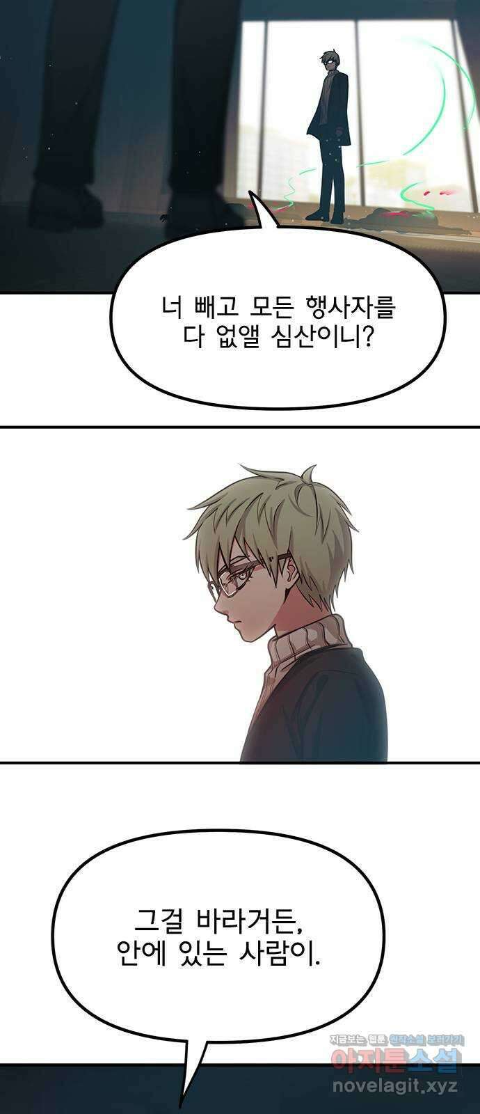 권리행사자 102화 : 결말(마지막 화) 53