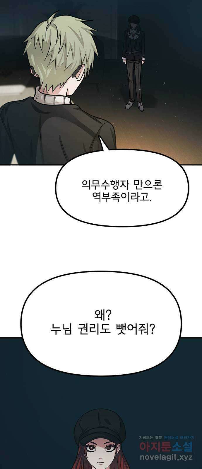 권리행사자 102화 : 결말(마지막 화) 54