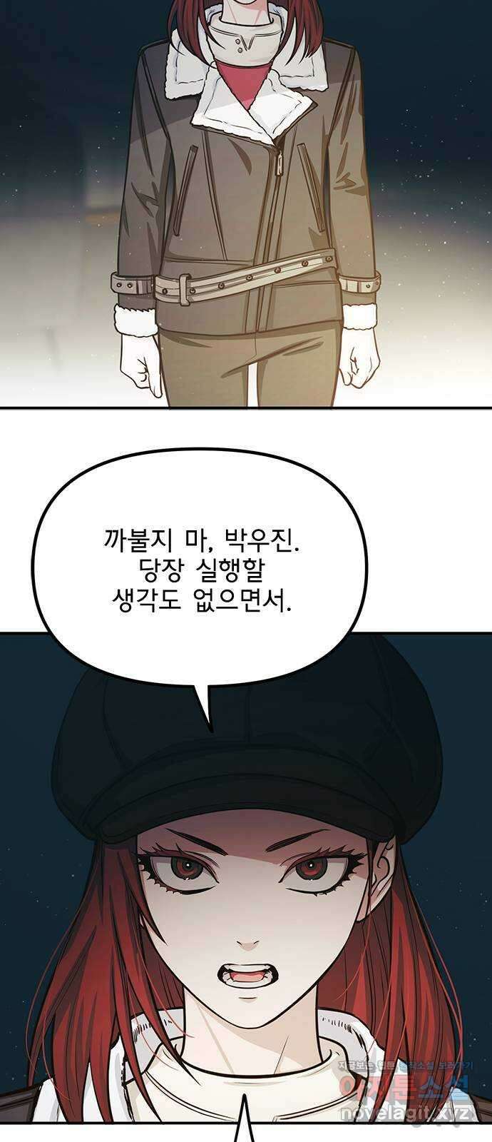 권리행사자 102화 : 결말(마지막 화) 55