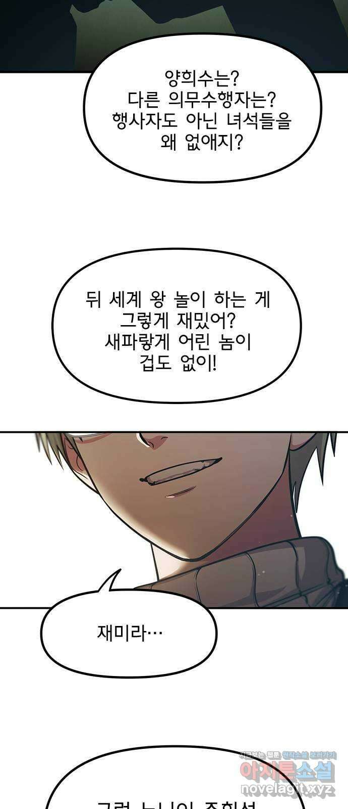 권리행사자 102화 : 결말(마지막 화) 57