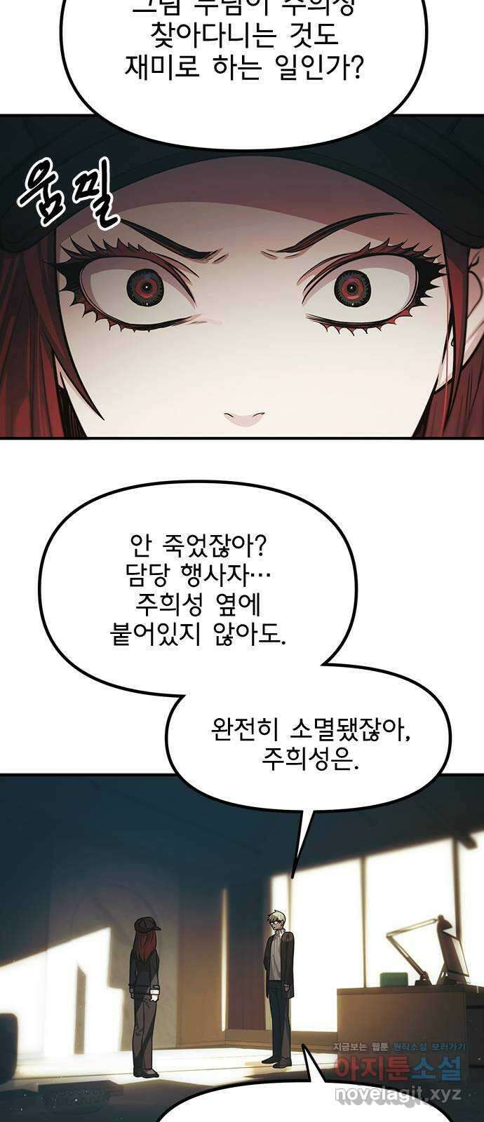 권리행사자 102화 : 결말(마지막 화) 58