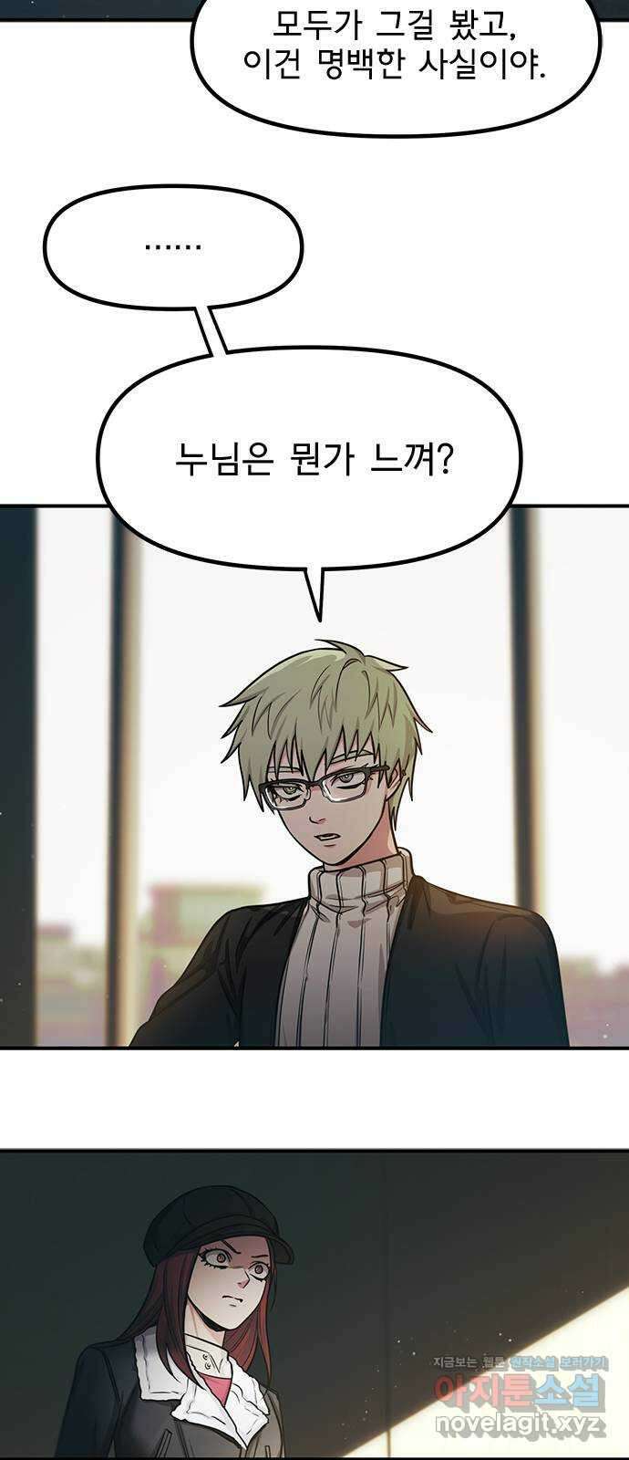 권리행사자 102화 : 결말(마지막 화) 59