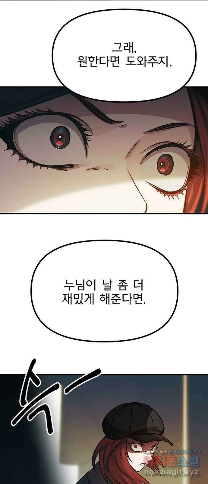 권리행사자 102화 : 결말(마지막 화) 60