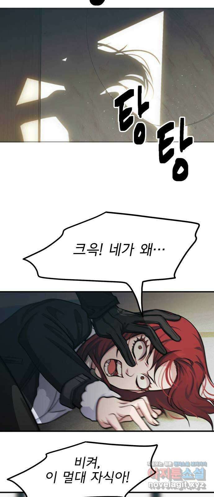 권리행사자 102화 : 결말(마지막 화) 62