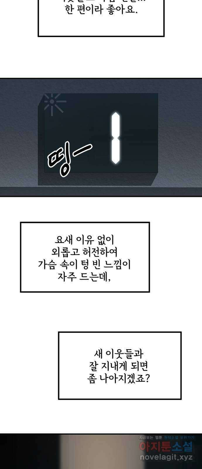 권리행사자 102화 : 결말(마지막 화) 68