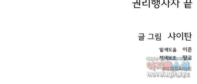 권리행사자 102화 : 결말(마지막 화) 72