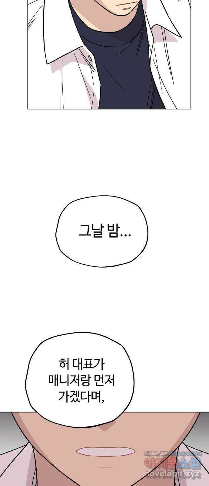 사랑하는 여배우들 96화 9