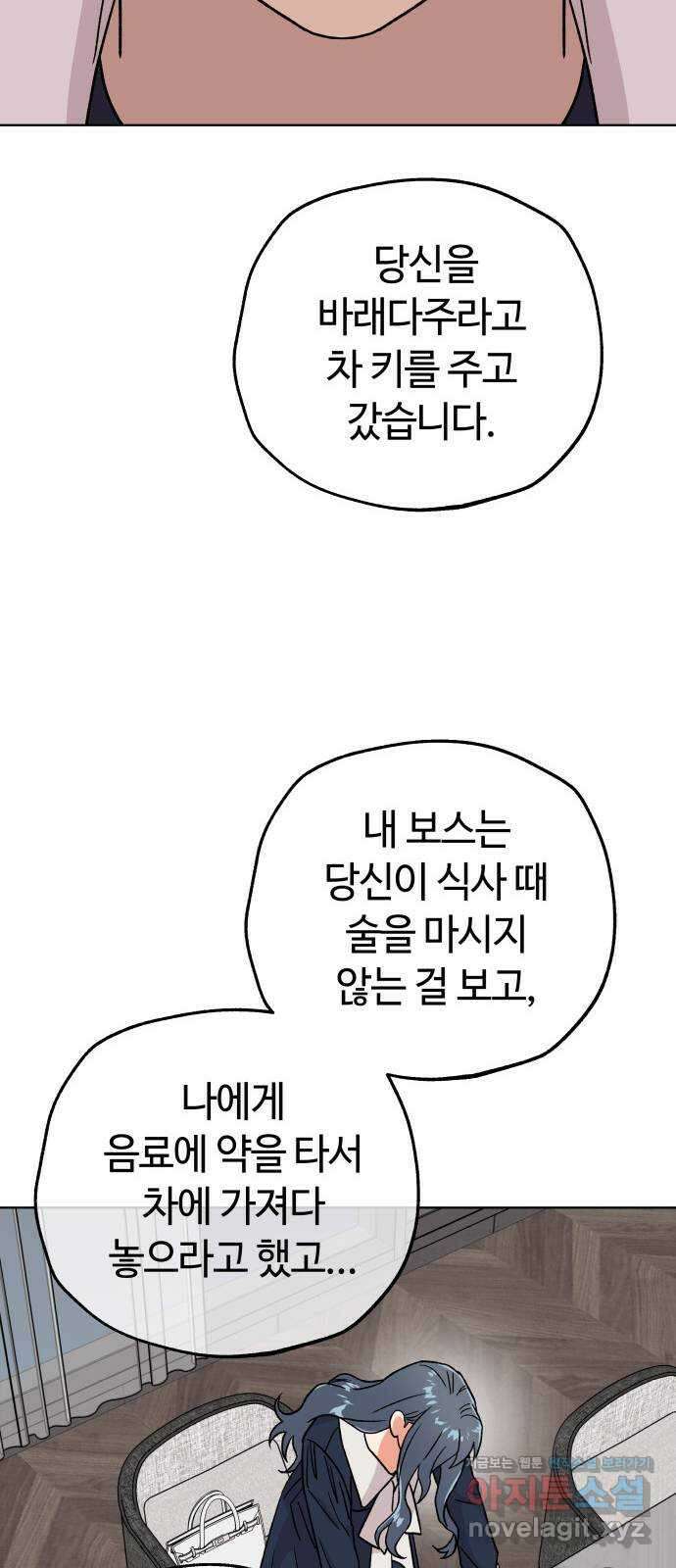 사랑하는 여배우들 96화 10
