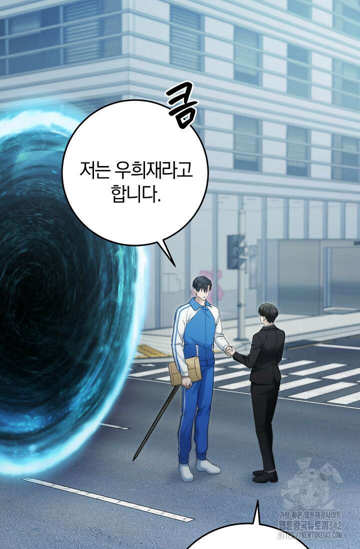 세상만 구하고 은퇴하겠습니다 21화 4