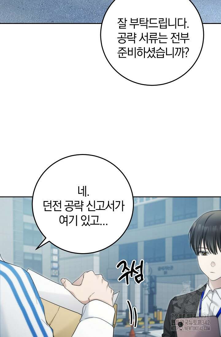 세상만 구하고 은퇴하겠습니다 21화 5
