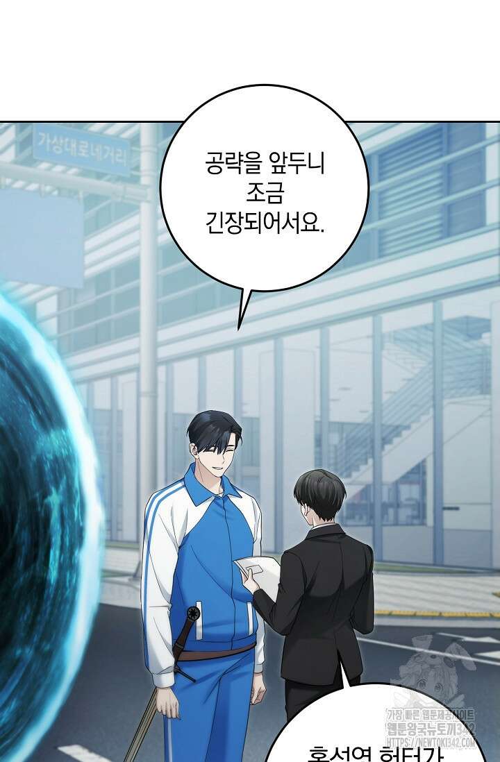 세상만 구하고 은퇴하겠습니다 21화 11