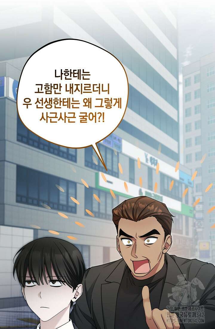 세상만 구하고 은퇴하겠습니다 21화 14