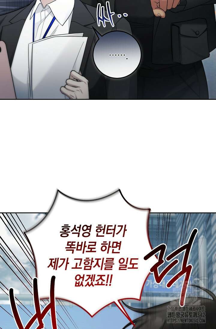 세상만 구하고 은퇴하겠습니다 21화 15