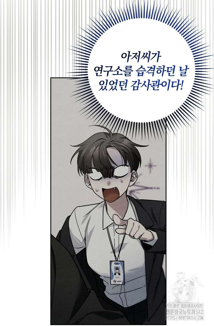 세상만 구하고 은퇴하겠습니다 21화 17