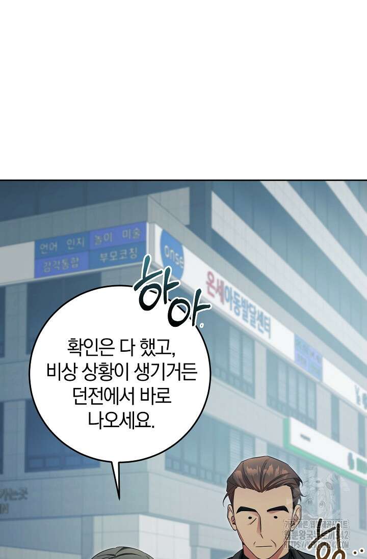 세상만 구하고 은퇴하겠습니다 21화 18