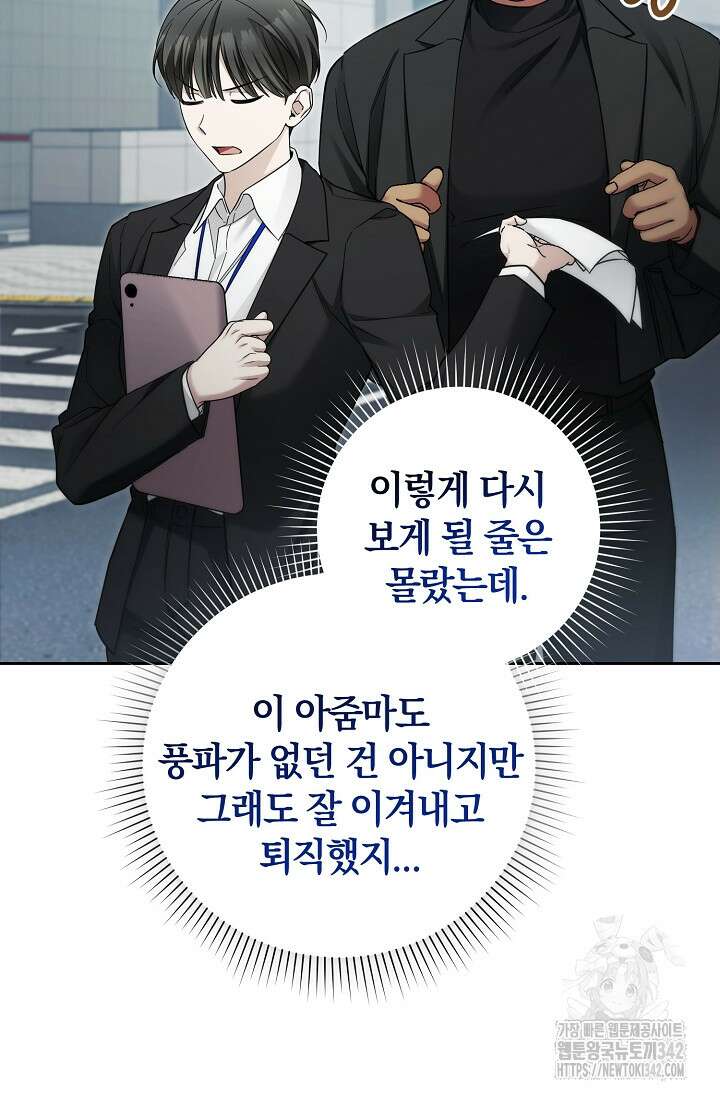 세상만 구하고 은퇴하겠습니다 21화 19
