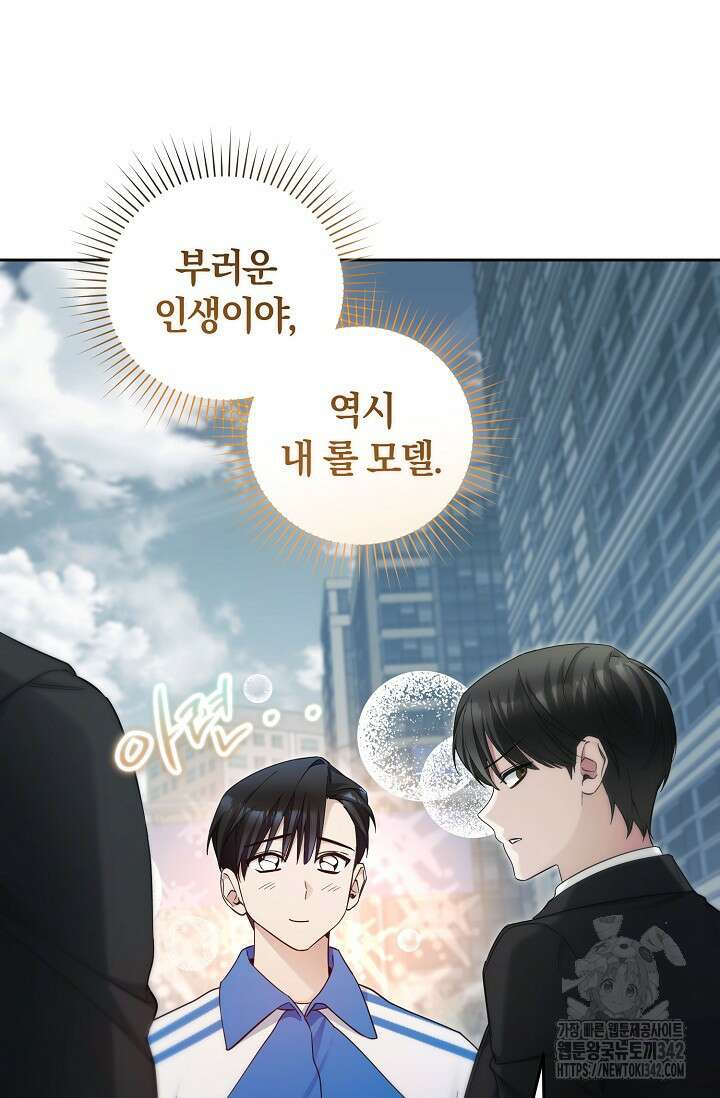 세상만 구하고 은퇴하겠습니다 21화 20