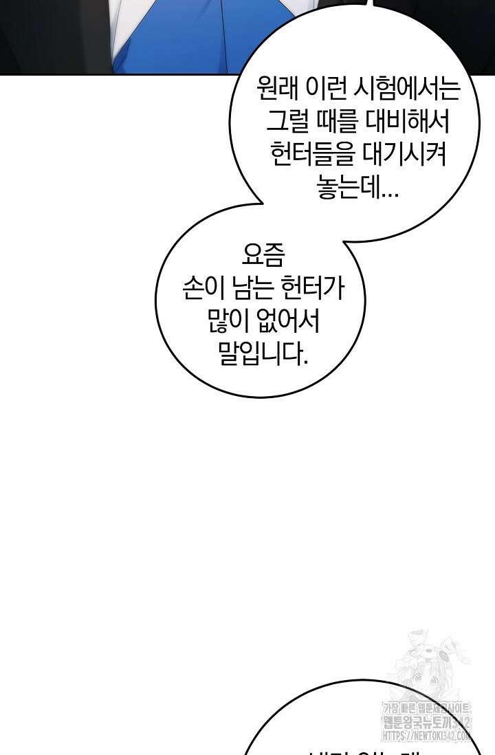 세상만 구하고 은퇴하겠습니다 21화 21