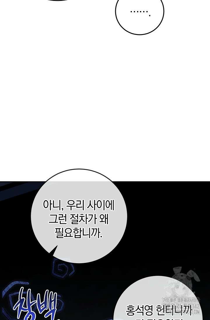 세상만 구하고 은퇴하겠습니다 21화 23