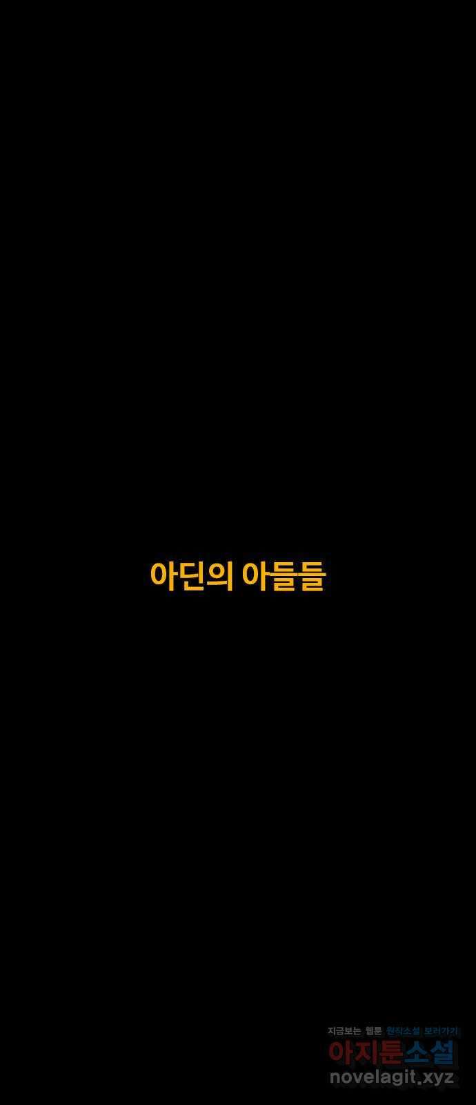 카루나 192. 아딘의 아들들 2