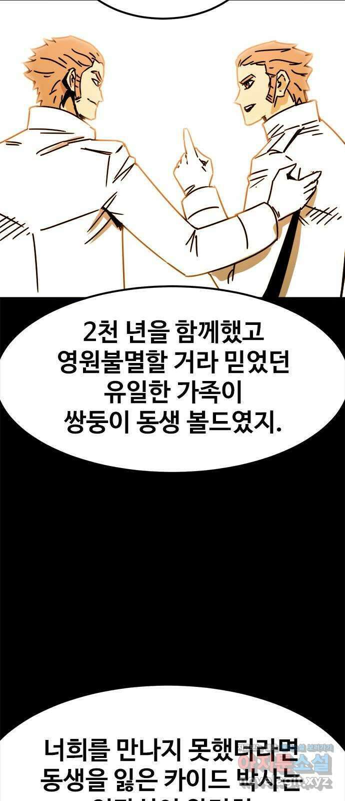 카루나 192. 아딘의 아들들 12