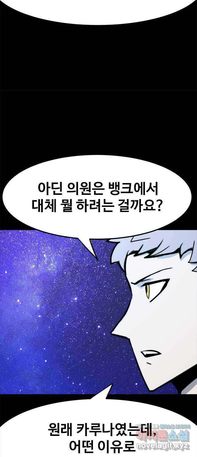 카루나 192. 아딘의 아들들 23