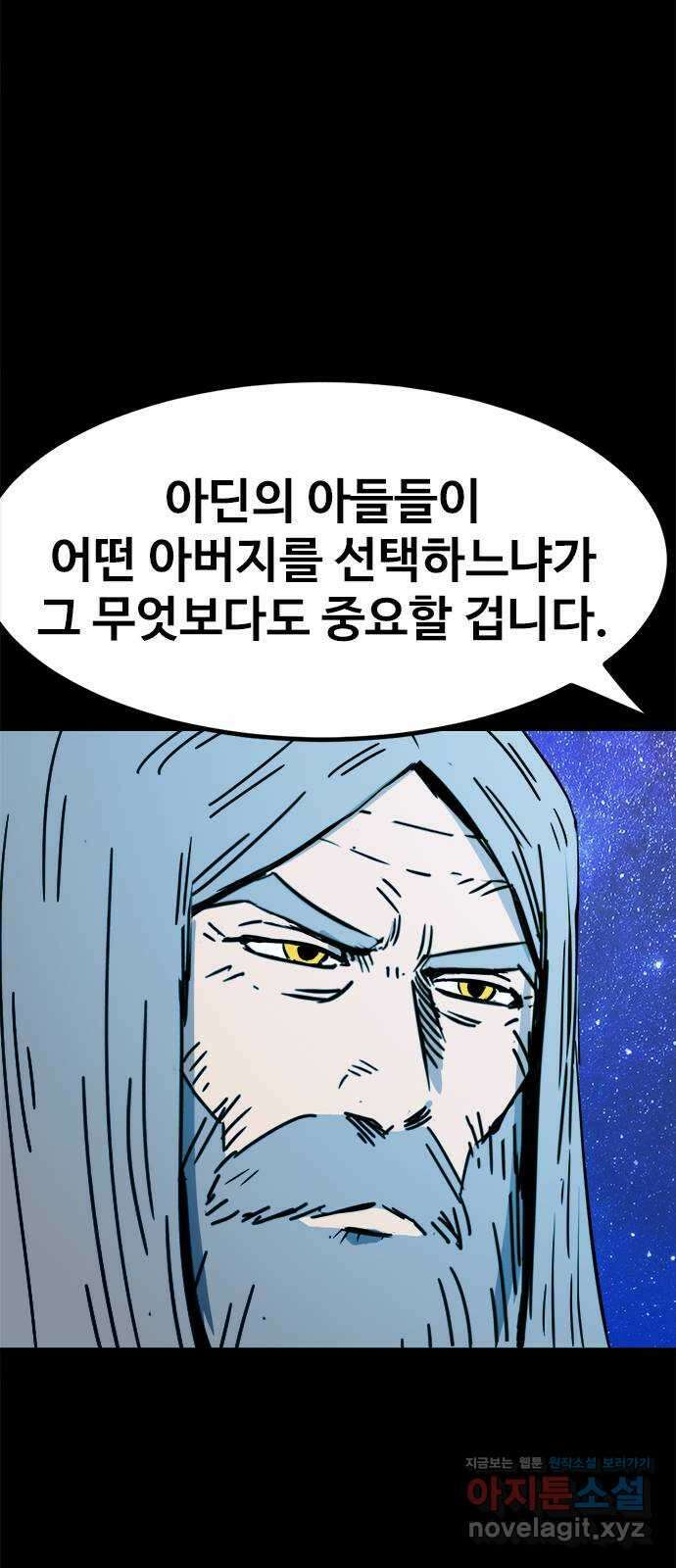 카루나 192. 아딘의 아들들 36
