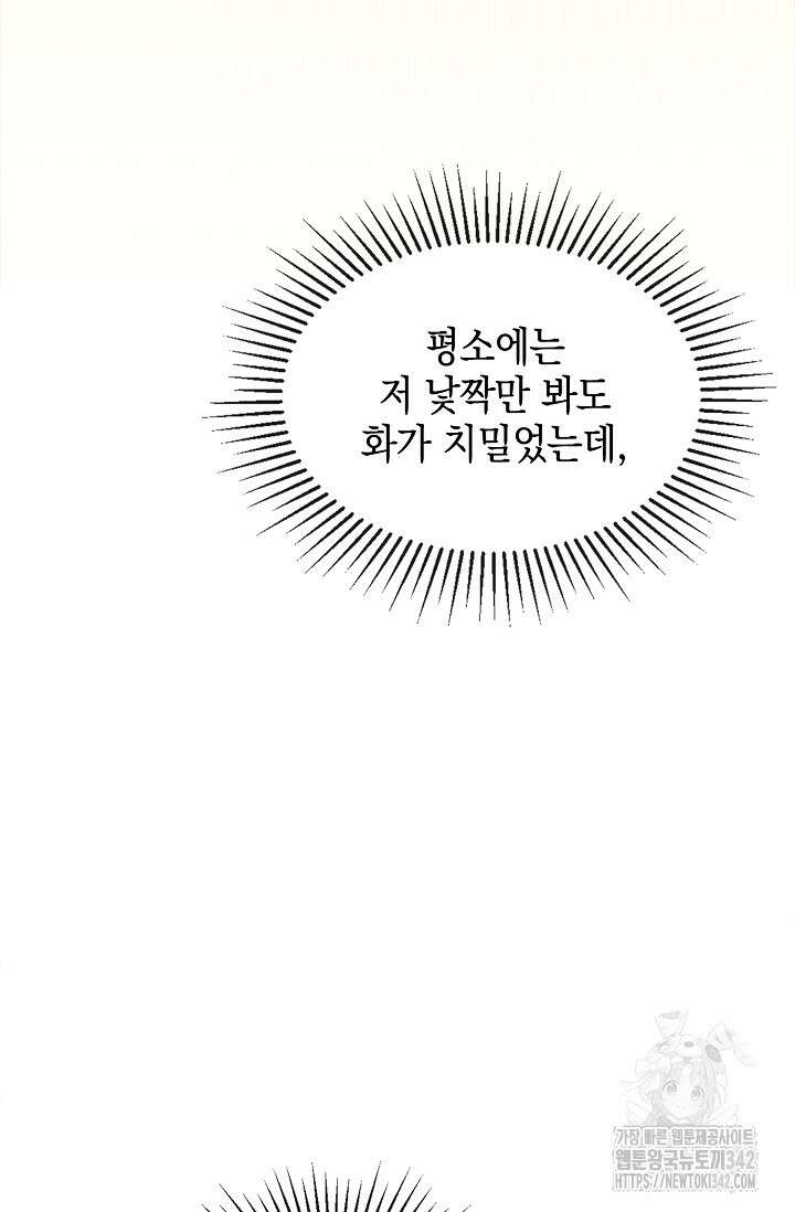 너, 내 사람이 되어 줘! 71화 5