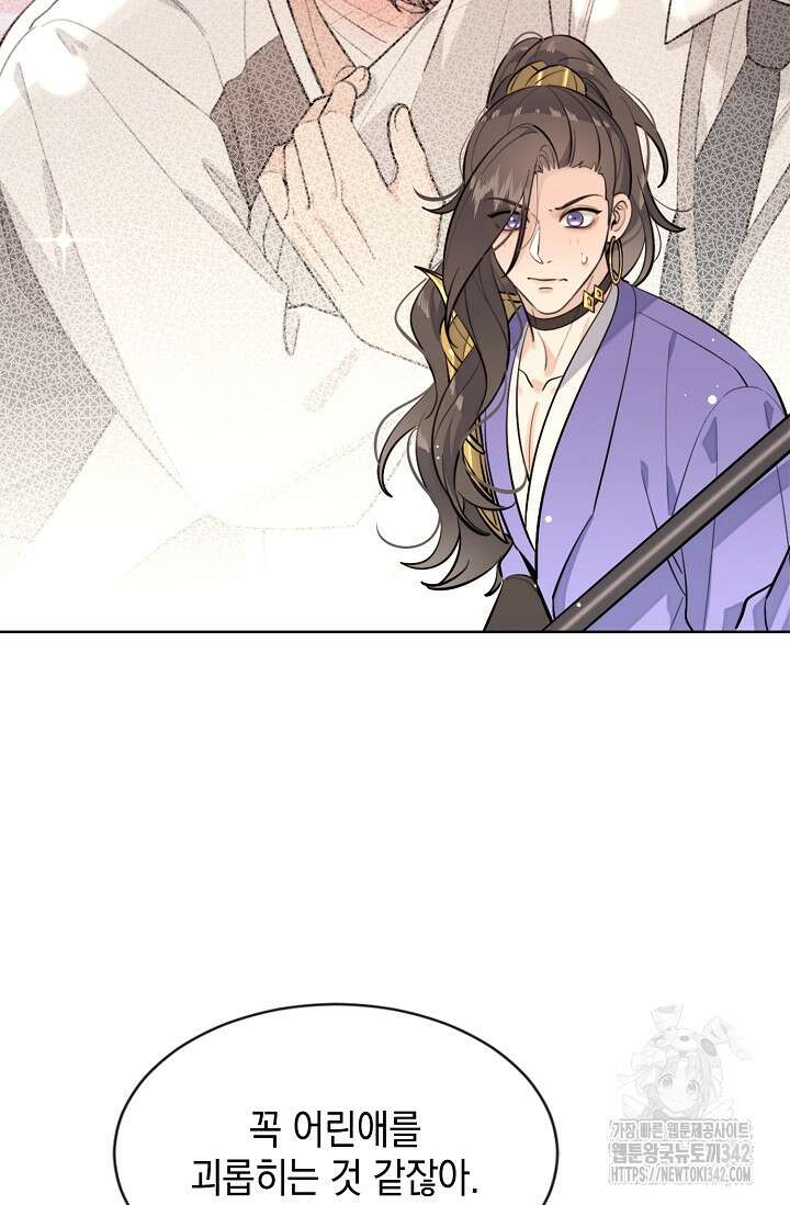 너, 내 사람이 되어 줘! 71화 7