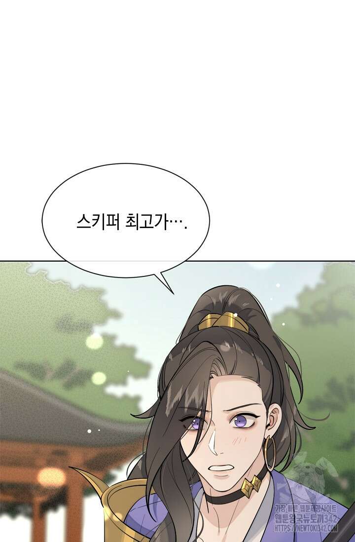 너, 내 사람이 되어 줘! 71화 9