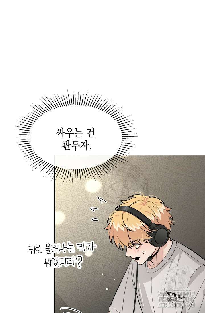 너, 내 사람이 되어 줘! 71화 16