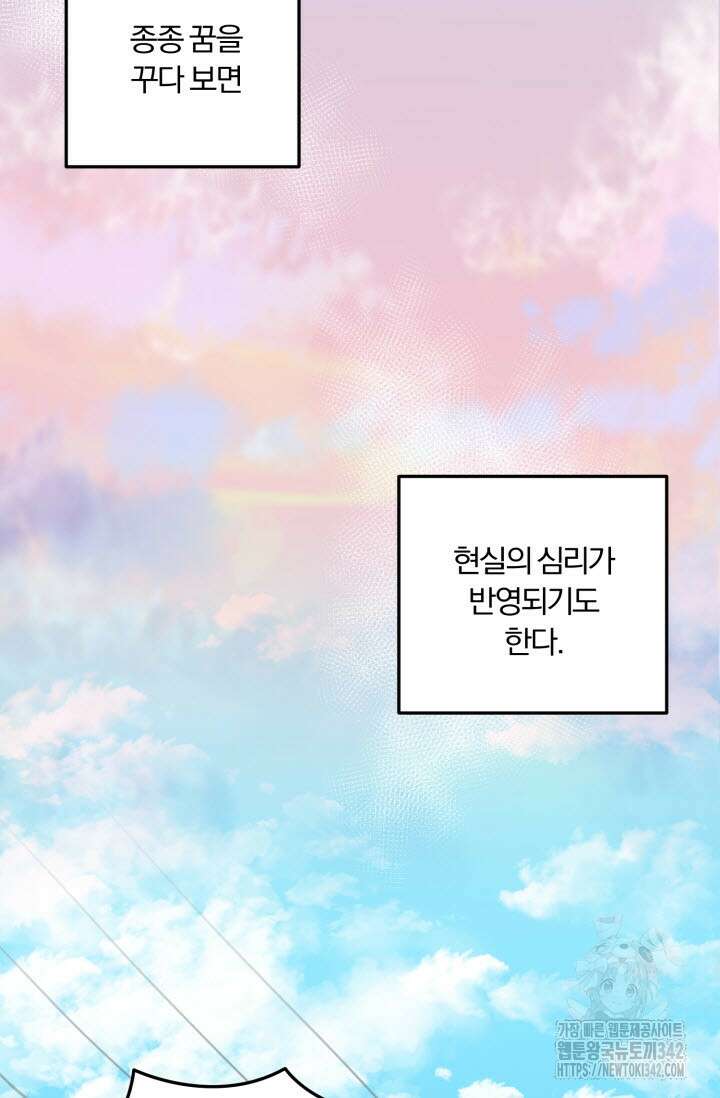 내면의 미이 23화 2