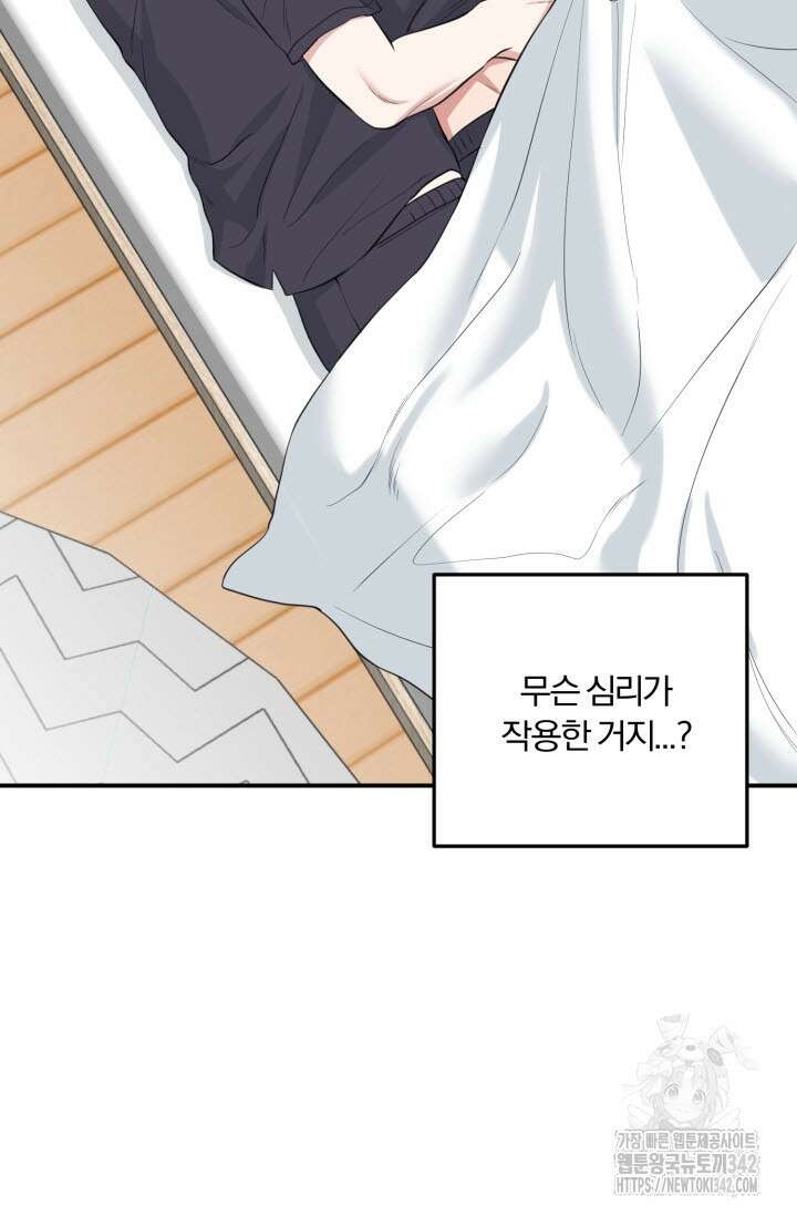 내면의 미이 23화 7