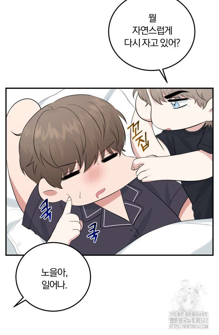 내면의 미이 23화 10