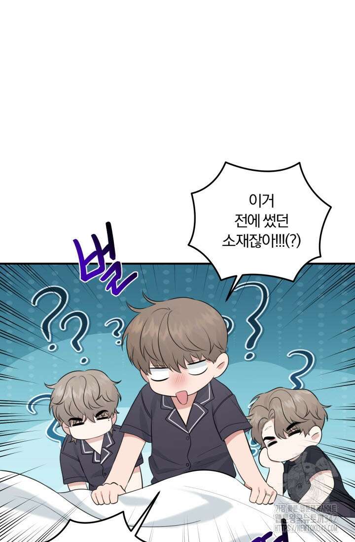 내면의 미이 23화 11
