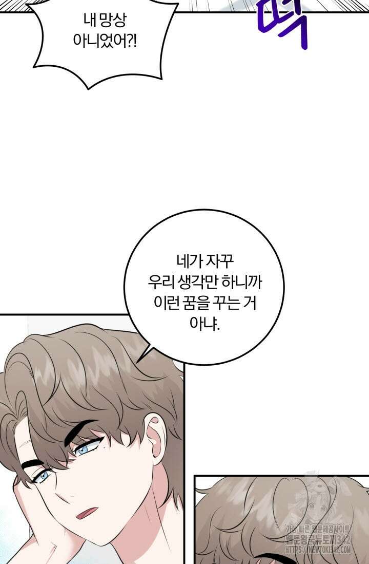 내면의 미이 23화 12