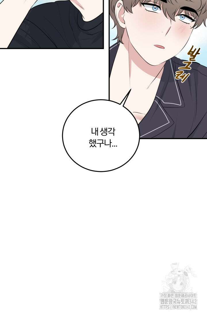 내면의 미이 23화 13
