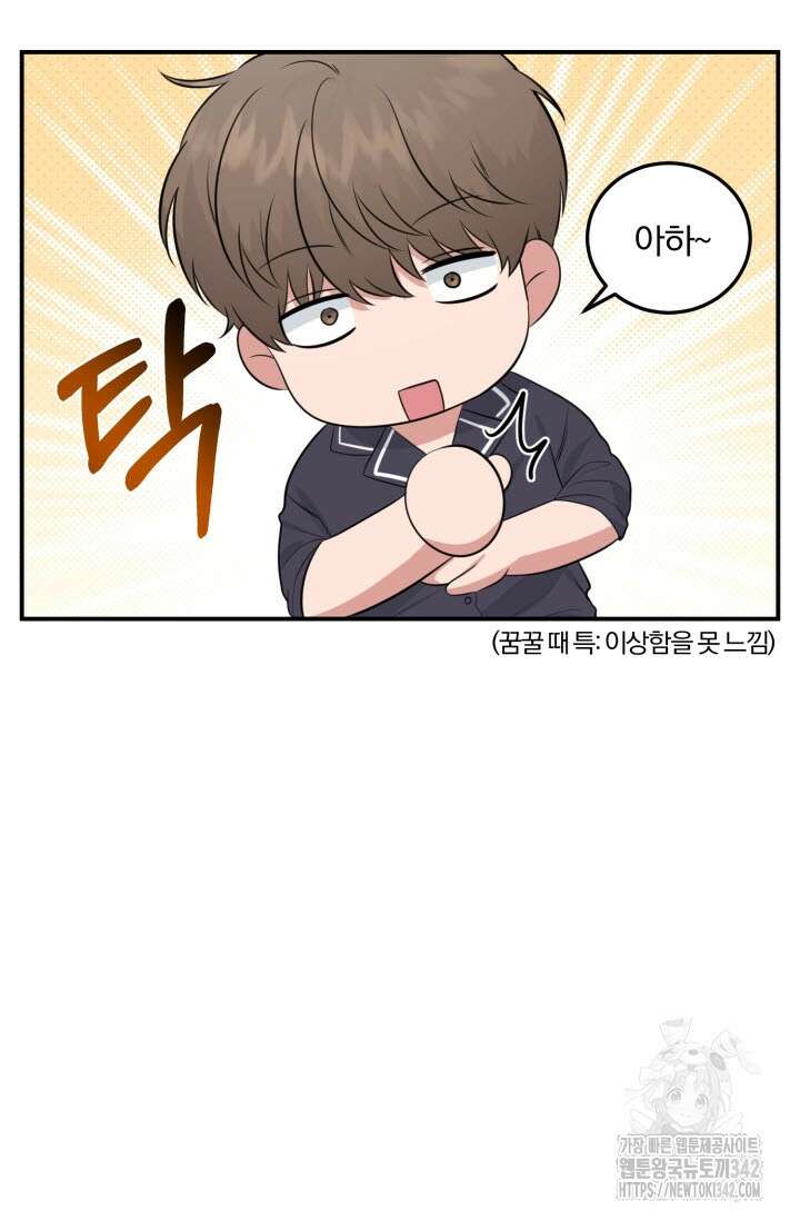 내면의 미이 23화 14