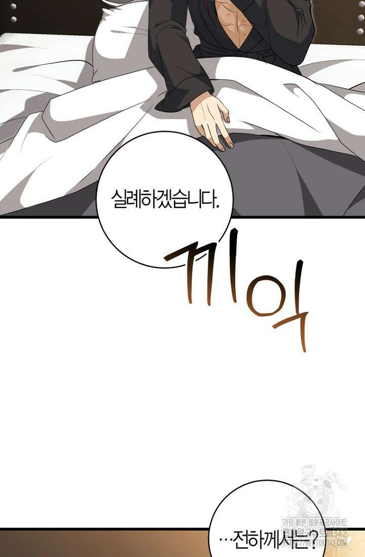 사랑이 아닌 은퇴를 12화 4