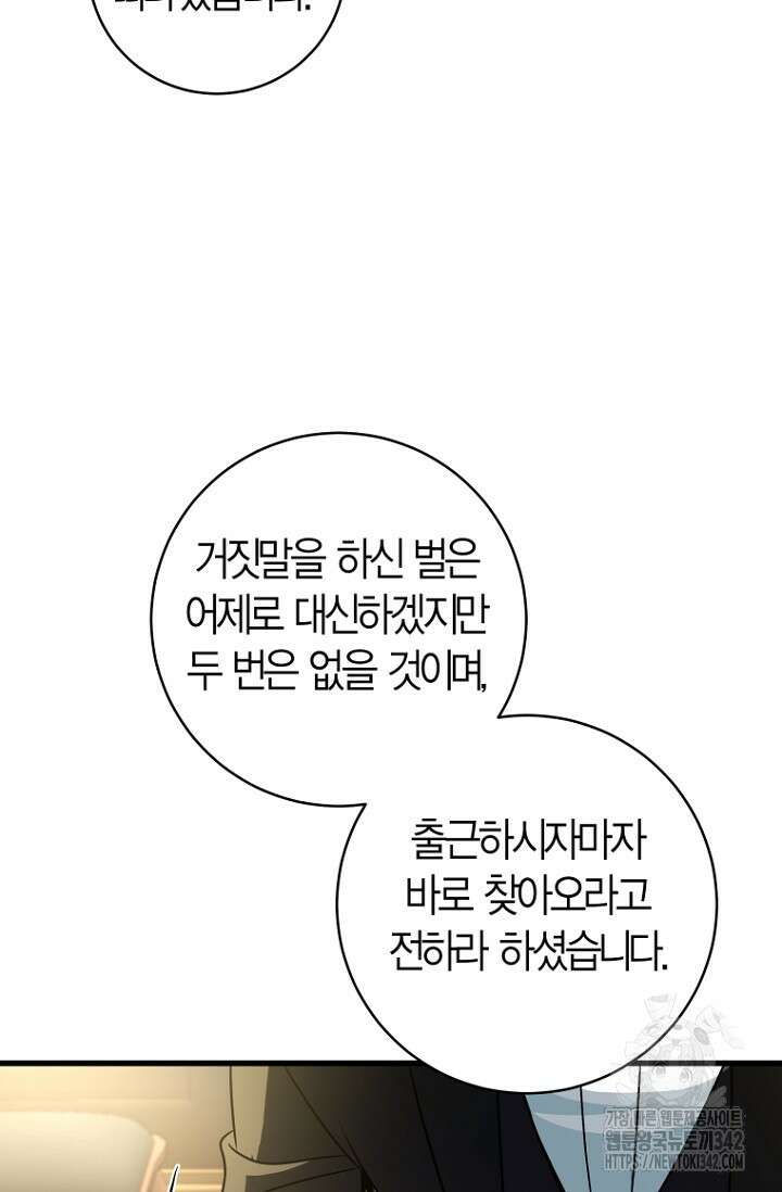 사랑이 아닌 은퇴를 12화 6