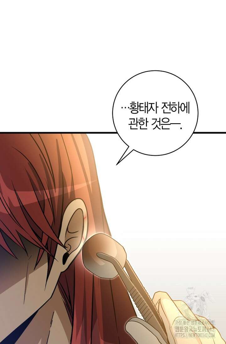 사랑이 아닌 은퇴를 12화 8